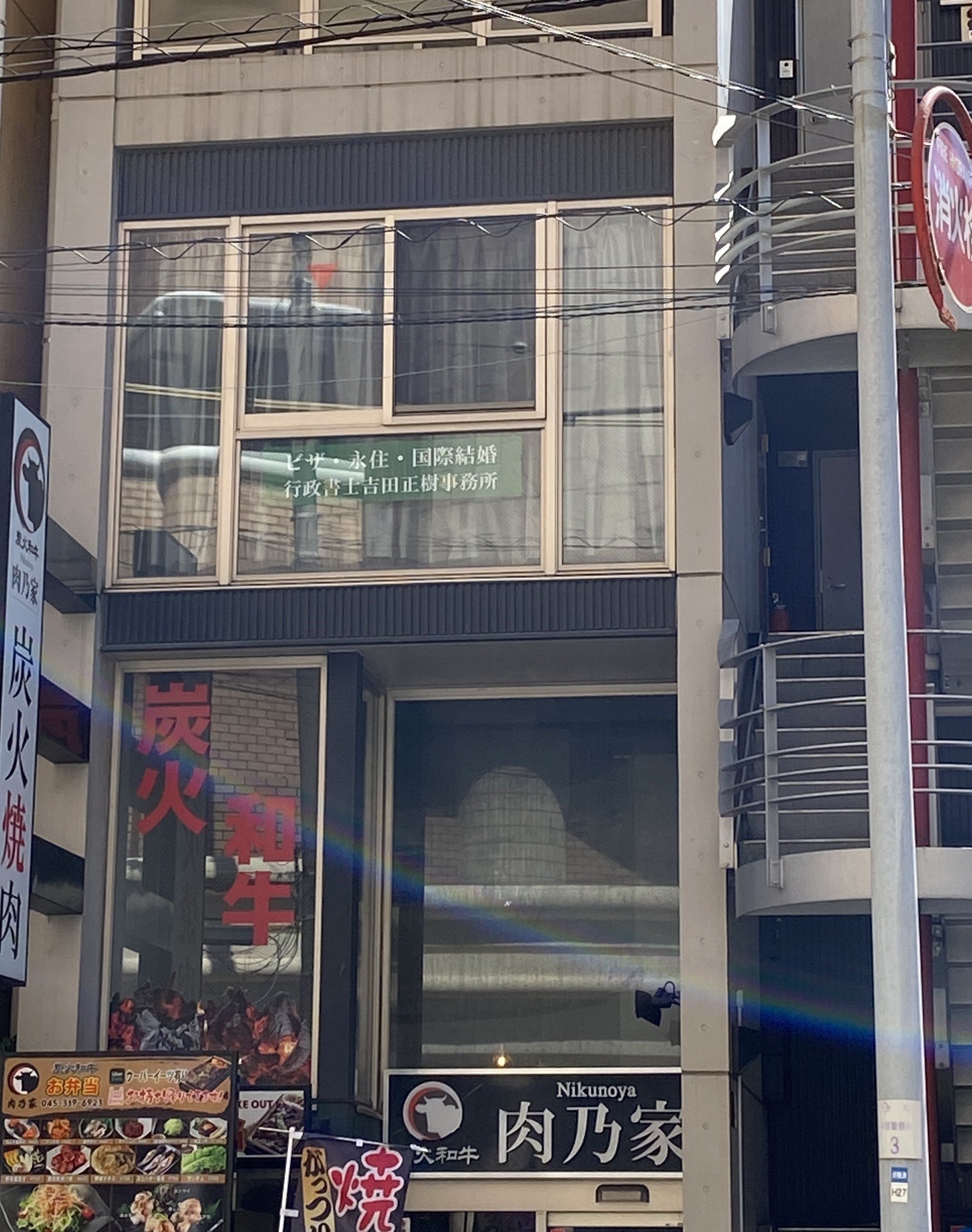 事務所外観